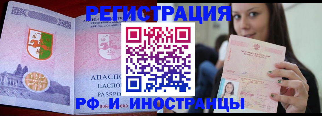 прописка законно в Миассе