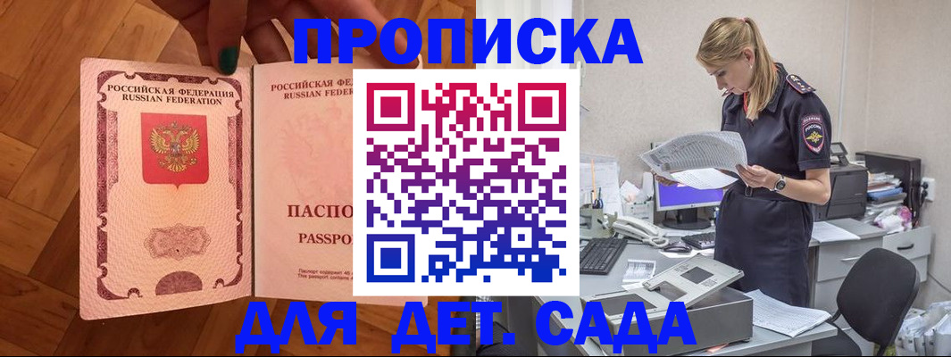 прописка регистрация в Миассе