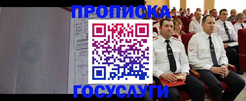 временная прописка в Миассе