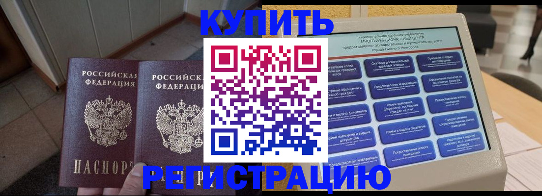 временная регистрация надежно в Миассе