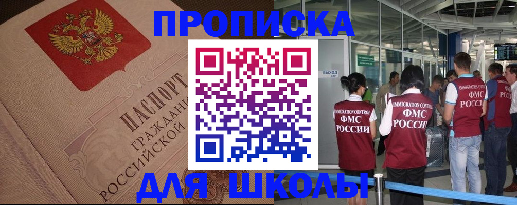 временная регистрация для всех в Миассе