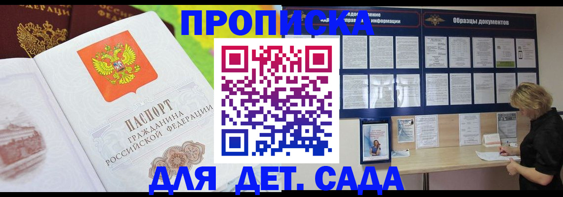 временная прописка в Миассе