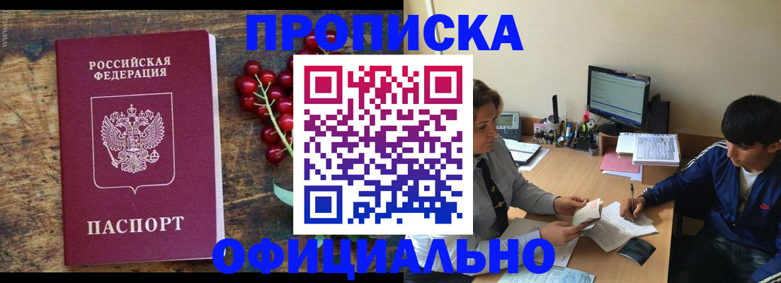 прописка для работы в Миассе